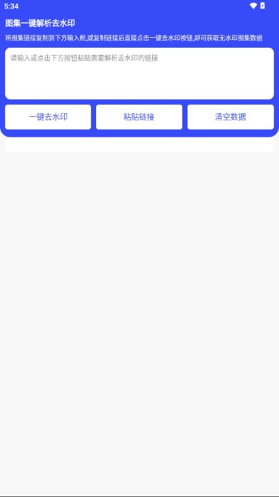 凌印短视频去水印appv3.0.0(4)