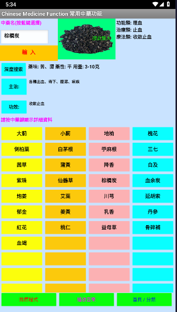 中药搜索appv2.0(1)