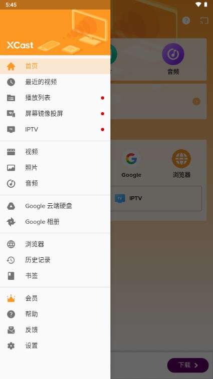 XCast投屏大师最新版v2.3.5.5(2)