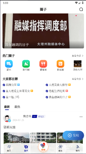 风花雪月号融媒体客户端v1.0.0(3)