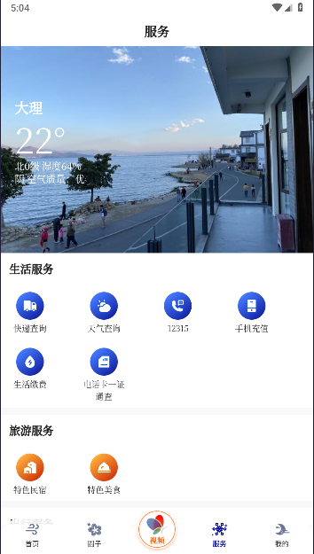风花雪月号融媒体客户端v1.0.0(4)