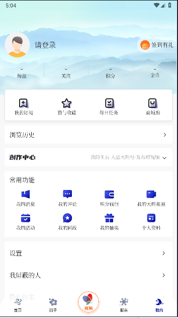 风花雪月号融媒体客户端v1.0.0(2)