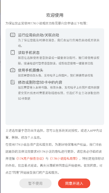 17k小说软件下载安装最新版手机v7.9.2(1)