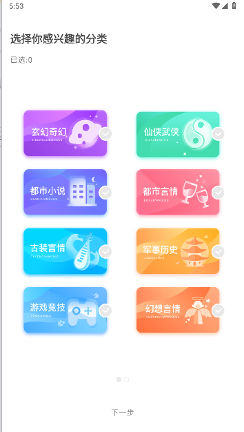 17k小说软件下载安装最新版手机v7.9.2(2)