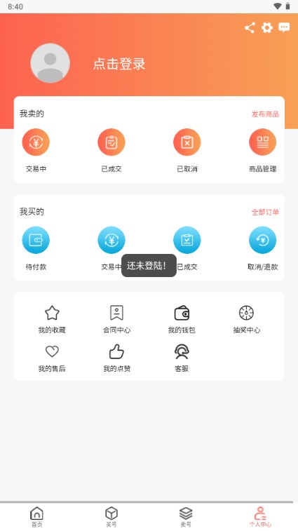 来默鱼游戏交易平台v1.0.1(3)