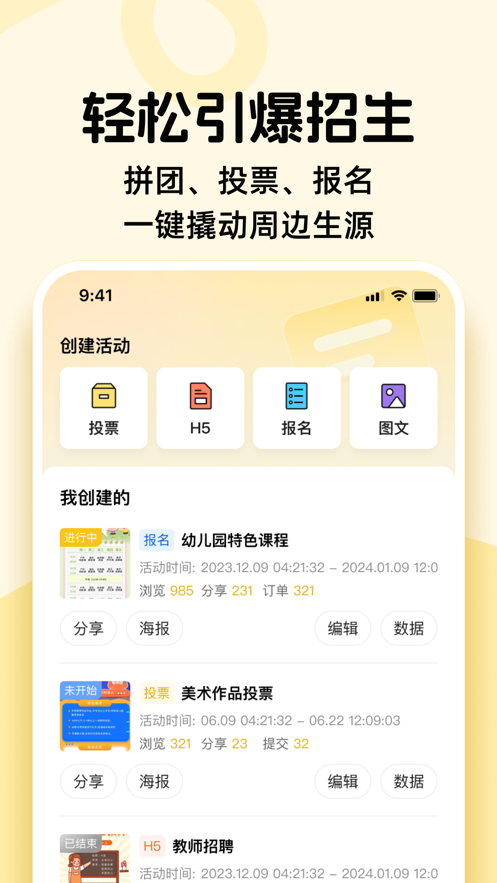 校大招海报制作APPv1.0.0(1)