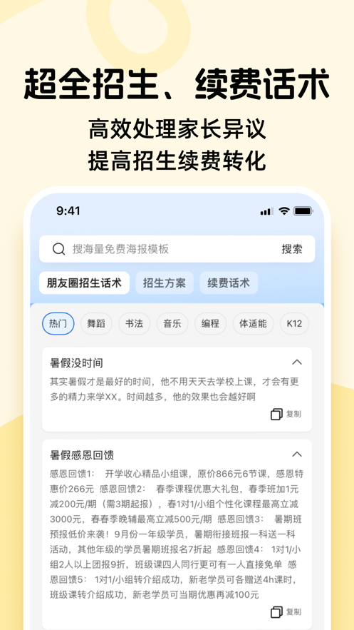 校大招海报制作APPv1.0.0(4)