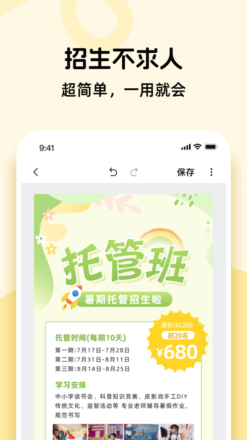 校大招海报制作APPv1.0.0(3)