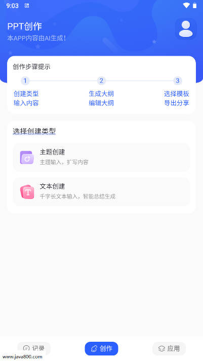 GammaPPT软件安卓版v1.0.0(4)