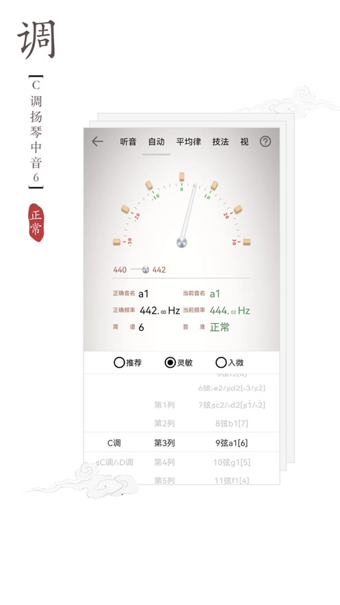 扬琴调音器下载手机版最新2025版v2.0.1(1)