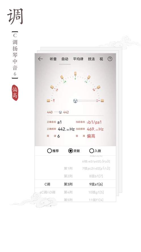 扬琴调音器下载手机版最新2025版v2.0.1(3)