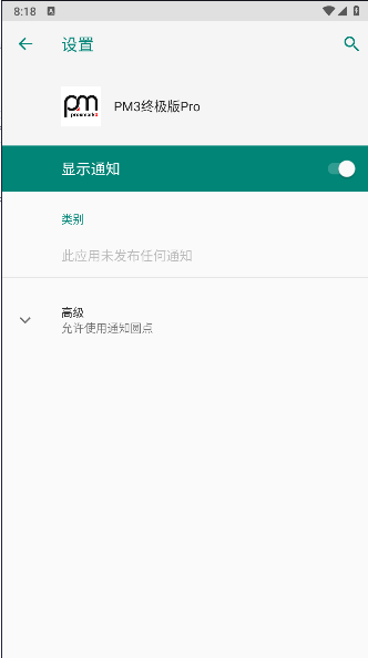 pm3终极版pro软件v3.8(3)