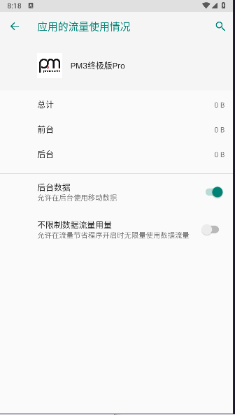 pm3终极版pro软件v3.8(2)