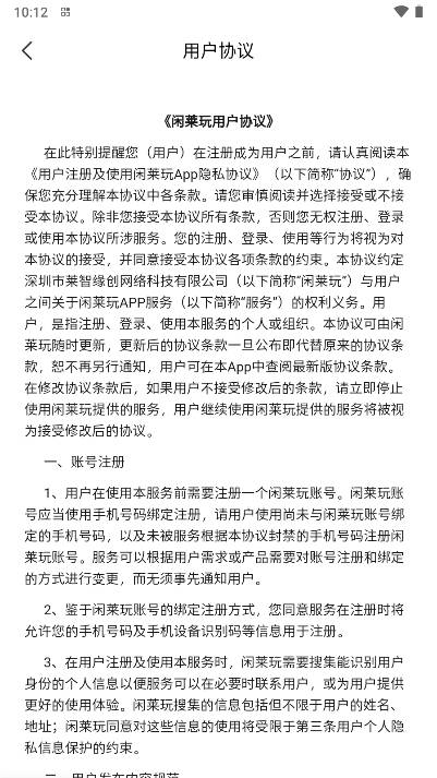 闲莱玩平台手机版v1.0.0(4)