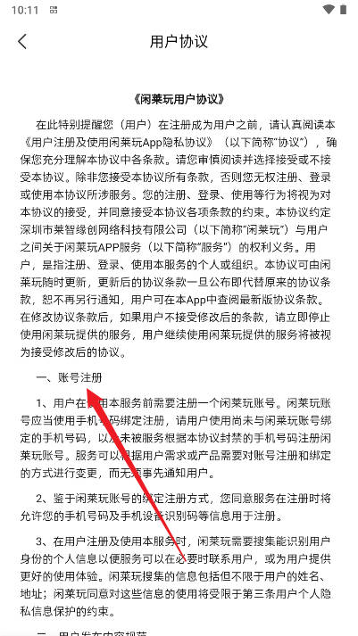 闲莱玩平台手机版v1.0.0(3)