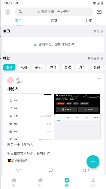 妙评社区APPv1.2.4(1)