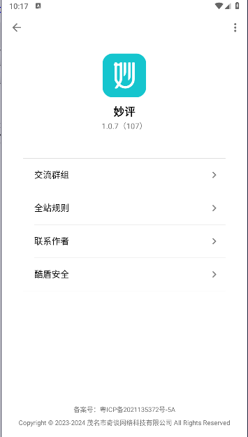 妙评社区APPv1.2.4(4)