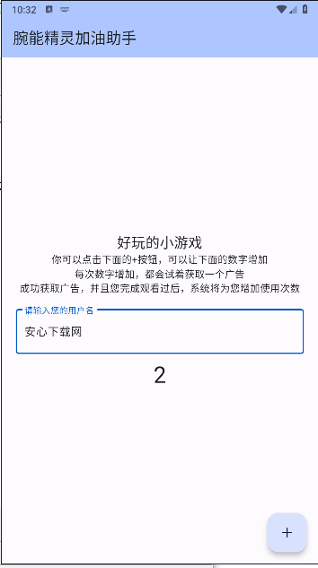 腕能精灵加油助手下载手机版v1.0.1(4)