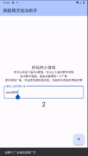 腕能精灵加油助手下载手机版v1.0.1(3)