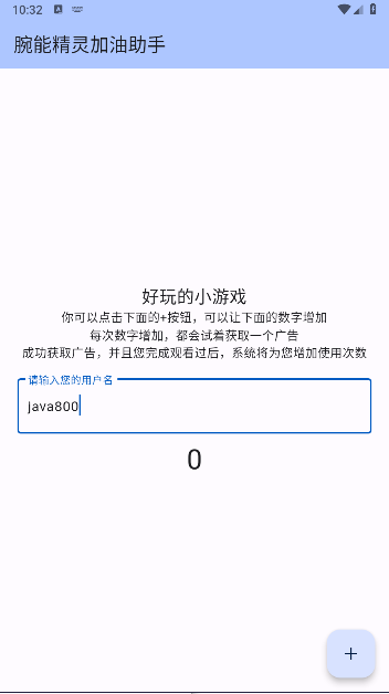 腕能精灵加油助手下载手机版v1.0.1(1)