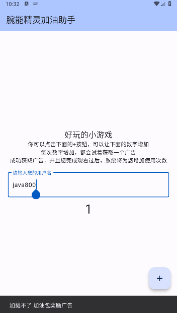 腕能精灵加油助手下载手机版v1.0.1(2)