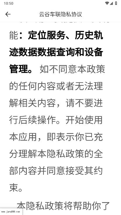 云谷车联app安卓版(4)