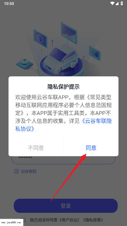 云谷车联app安卓版(3)
