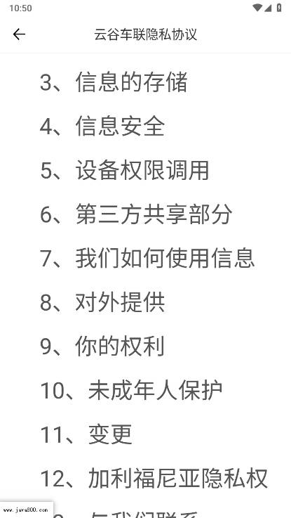云谷车联app安卓版(2)