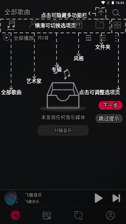 飞傲音乐app最新版2024v3.2.2(2)