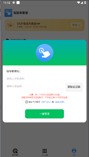 全能自动点击操作王软件v1.0.2(3)