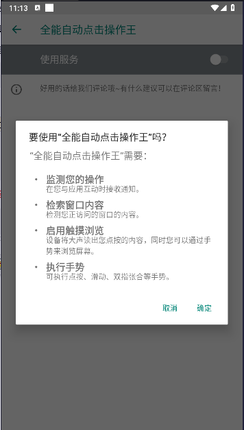 全能自动点击操作王软件v1.0.2(4)