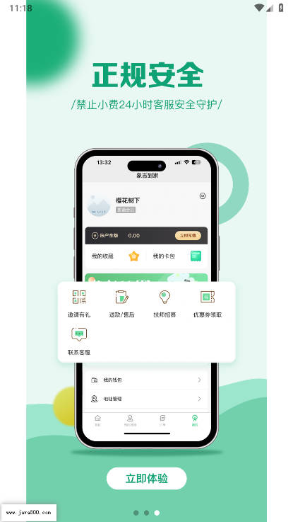 富桥上门平台v1.0.3(2)