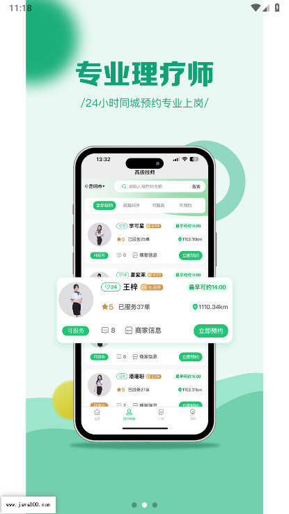 富桥上门平台v1.0.3(1)