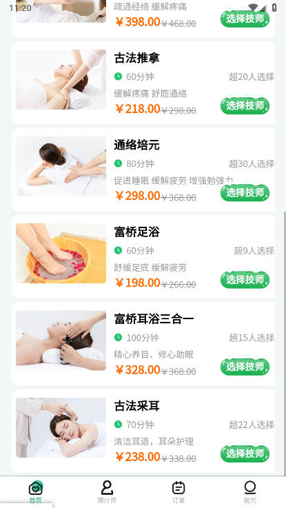 富桥上门平台v1.0.3(3)