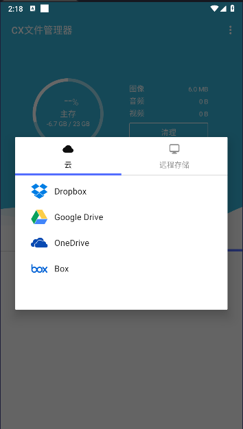 CX文件管理器安卓版v2.3.9(4)