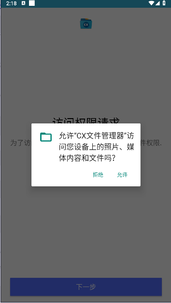 CX文件管理器安卓版v2.3.9(1)