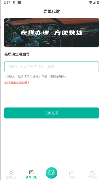 违章处理助手APP最新版本(违章查询123)v8.6.130(3)