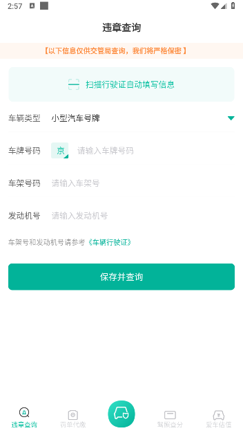 违章处理助手APP最新版本(违章查询123)v8.6.130(2)