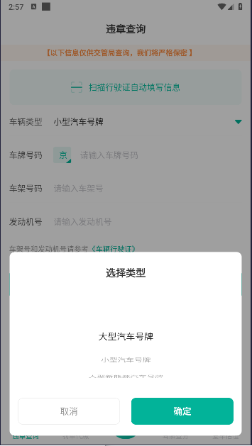 违章处理助手APP最新版本(违章查询123)v8.6.130(4)