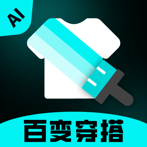 AI穿搭神器app