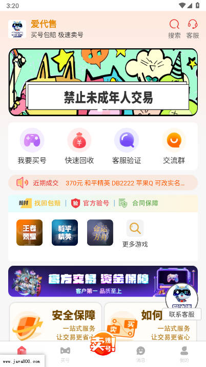 爱代售平台手机版v1.0.1(1)