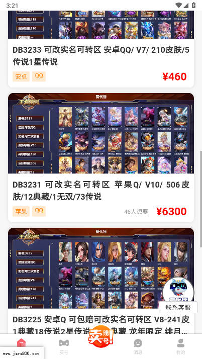 爱代售平台手机版v1.0.1(2)