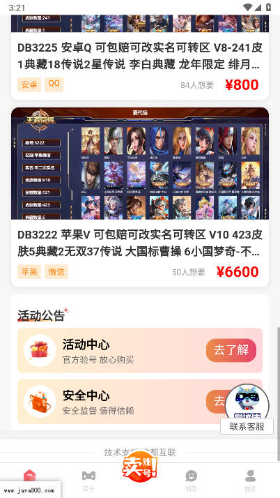 爱代售平台手机版v1.0.1(3)