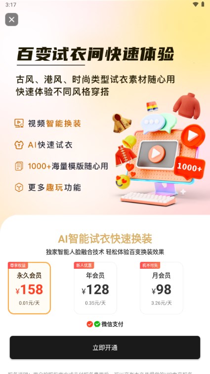 AI穿搭神器appv2.1.1(3)