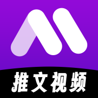 AI推文视频生成app