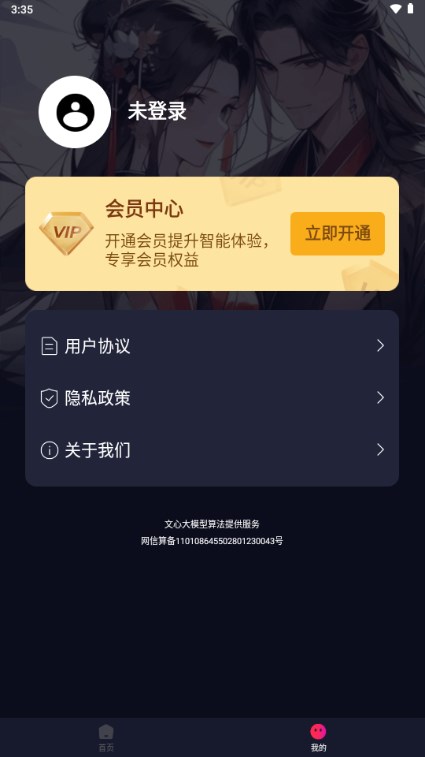 AI推文视频生成appv1.0.0(4)