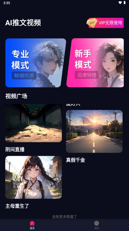 AI推文视频生成appv1.0.0(3)