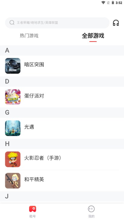 租号玩一玩appv5.0.8.0(3)