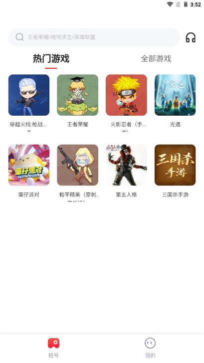 租号玩一玩appv5.0.8.0(1)