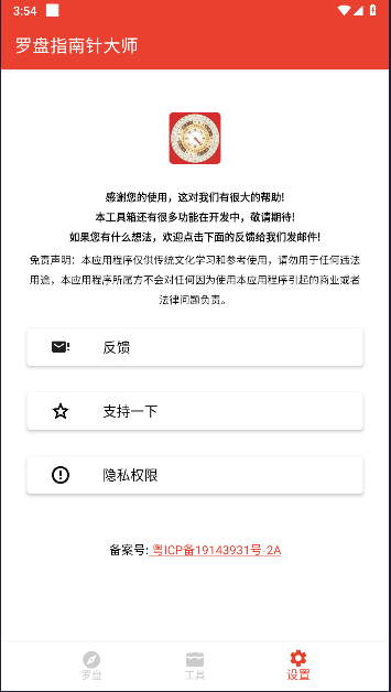 罗盘指南针大师APP免费版v2.1.3(2)